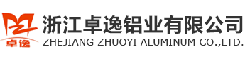 浙江卓逸鋁業股份有限公司