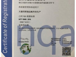 IATF 16949質量管理體系證書——中文