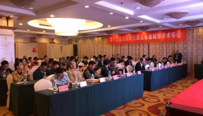 卓逸鋁業公司應邀參加第十二屆全國轉化膜及表面精飾學術年會