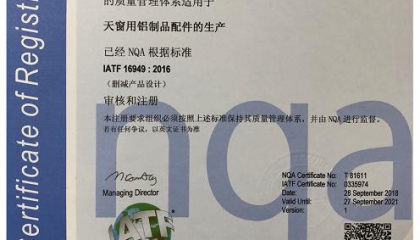 卓逸鋁業公司天窗鋁制品通過IATF 16949質量管理體系審核